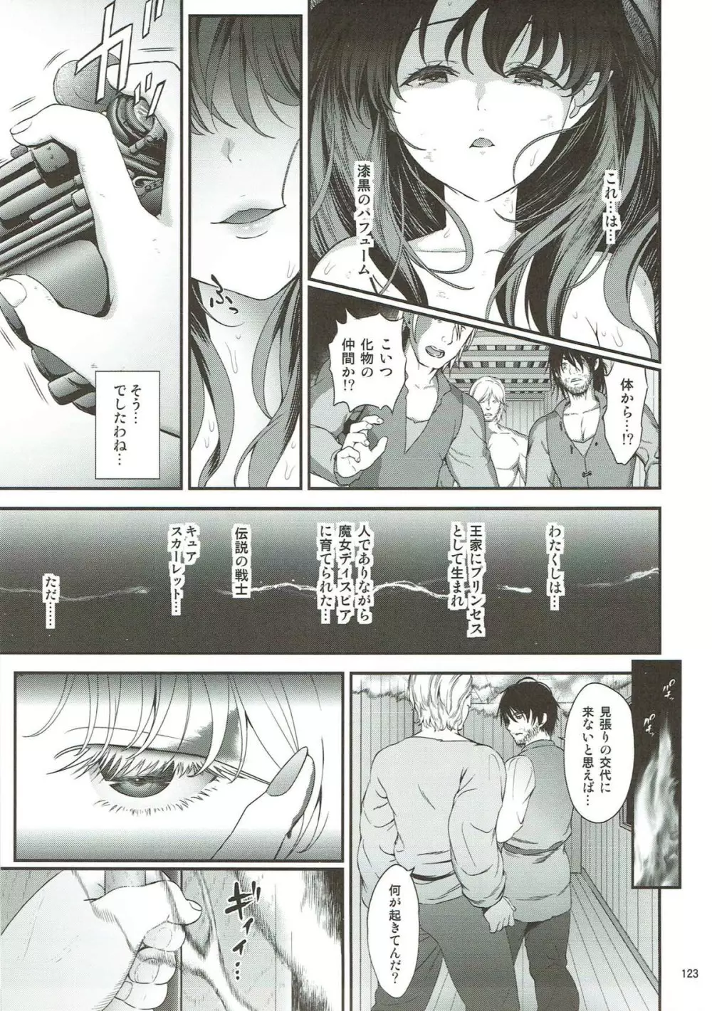 性奴隷戦姫総集編 Page.119