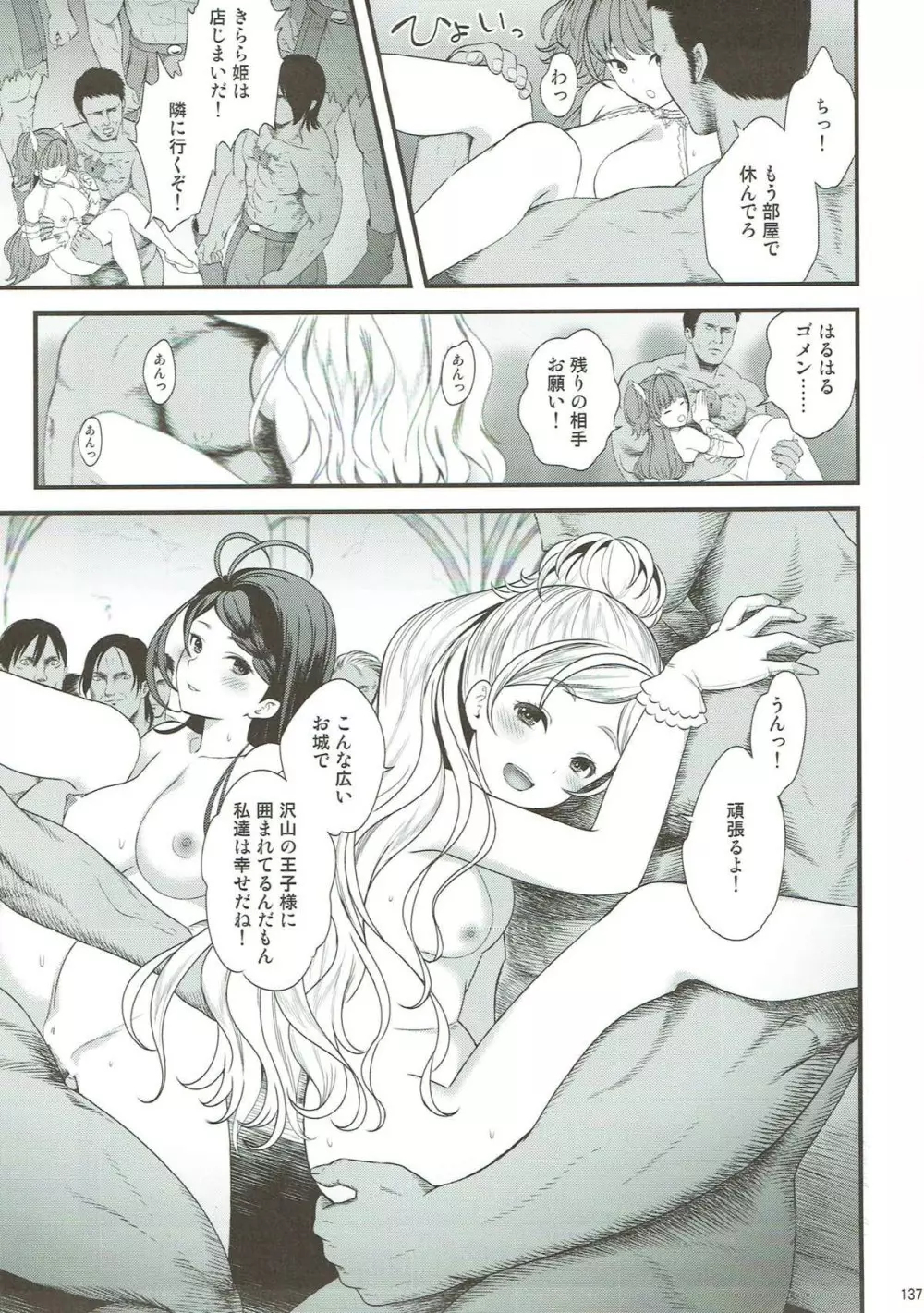 性奴隷戦姫総集編 Page.132