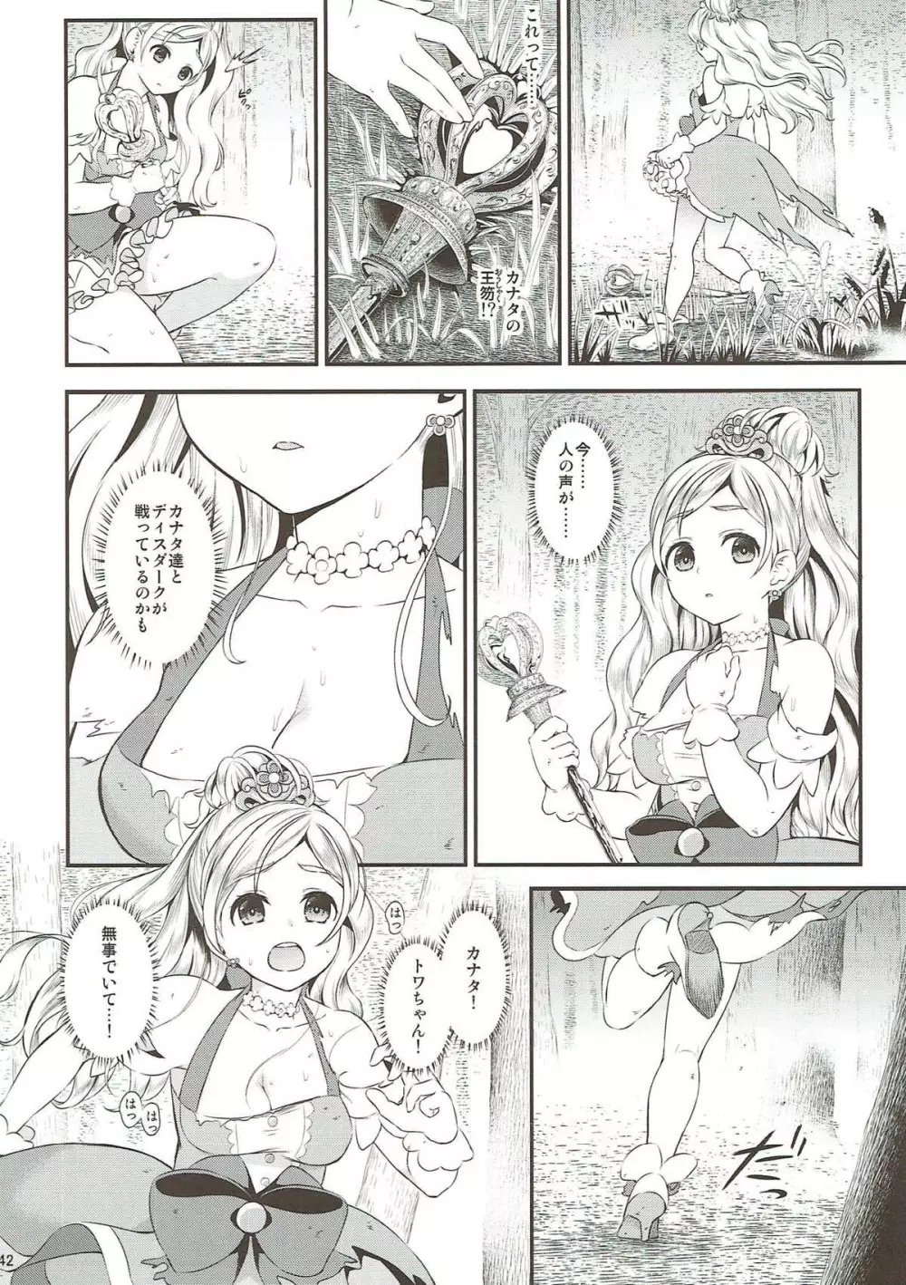 性奴隷戦姫総集編 Page.40