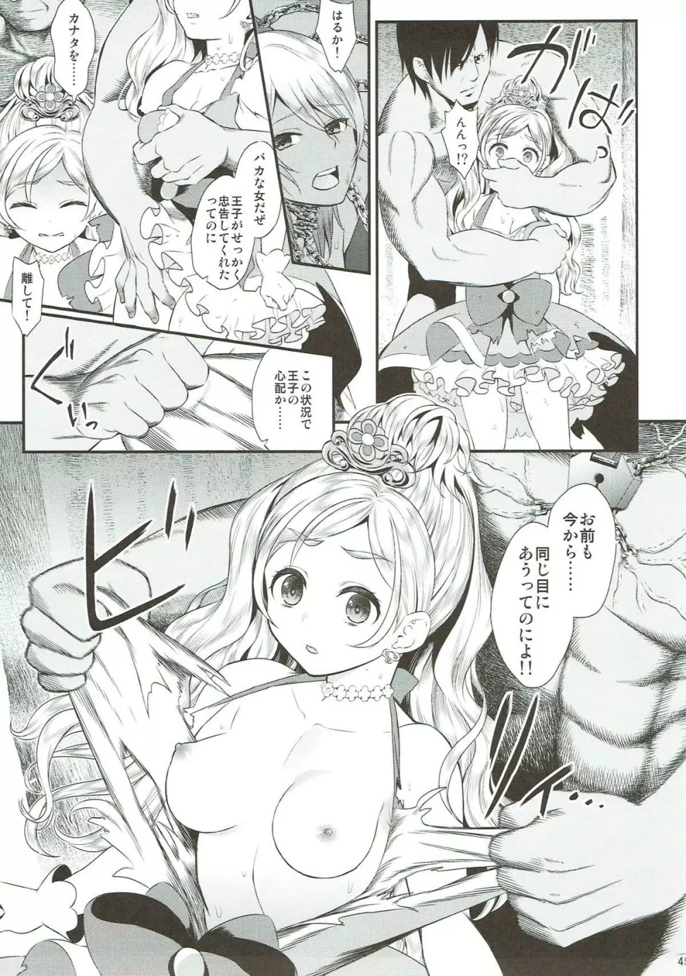 性奴隷戦姫総集編 Page.43