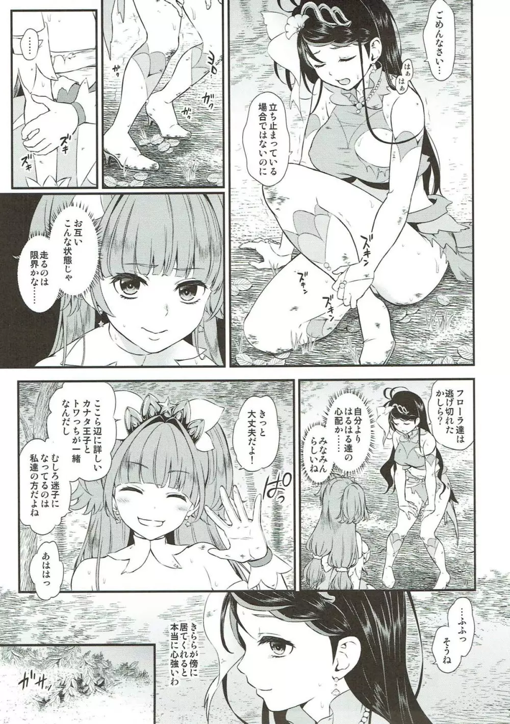 性奴隷戦姫総集編 Page.5