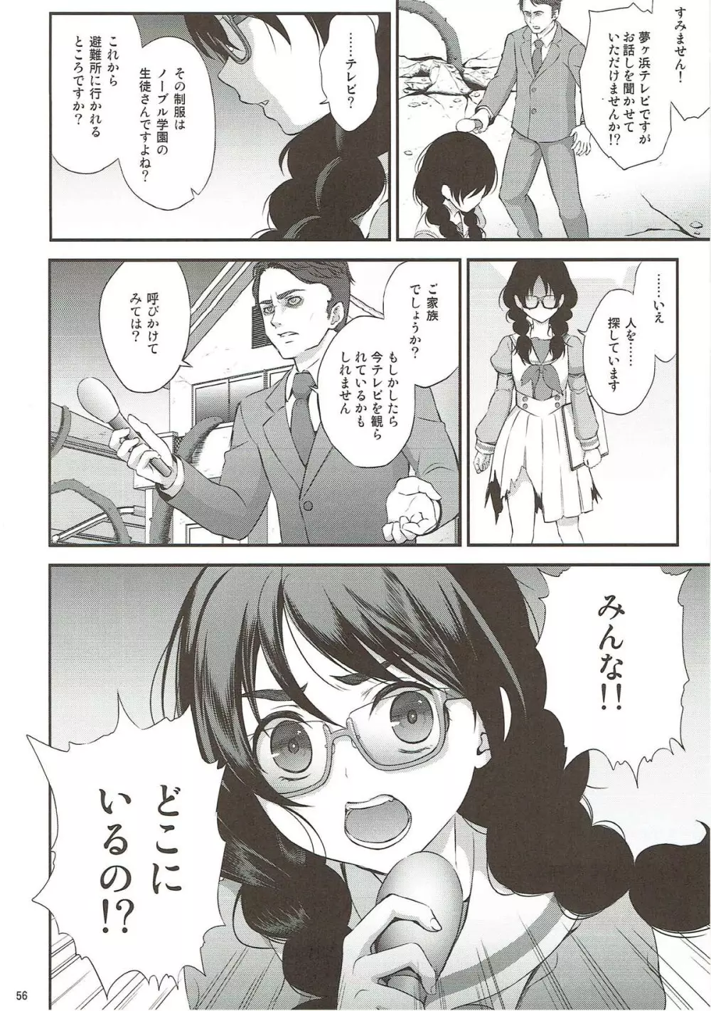 性奴隷戦姫総集編 Page.53