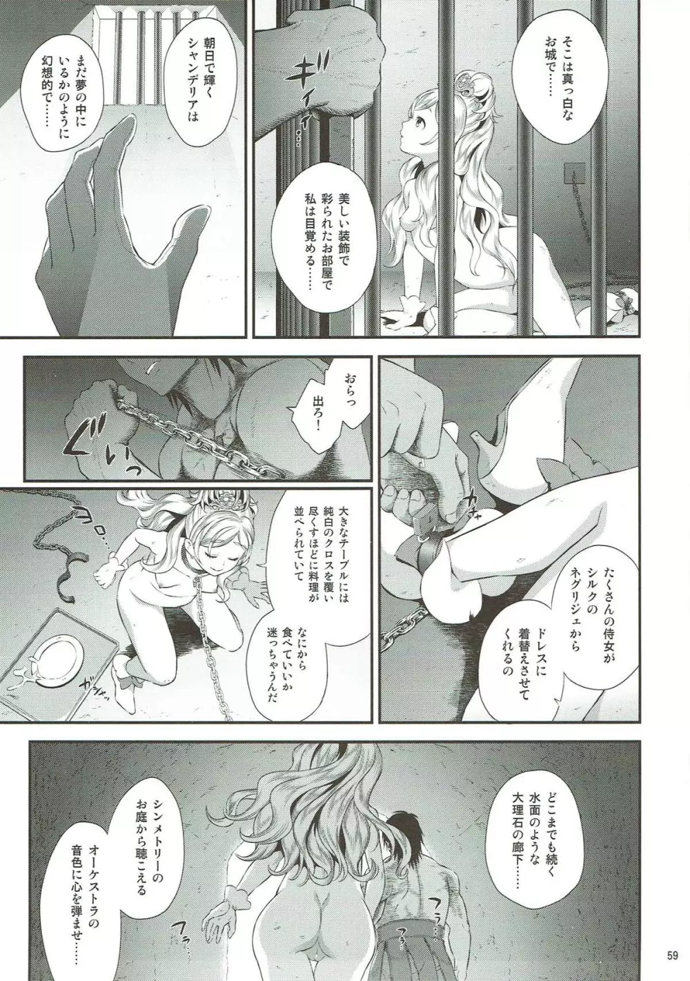 性奴隷戦姫総集編 Page.56