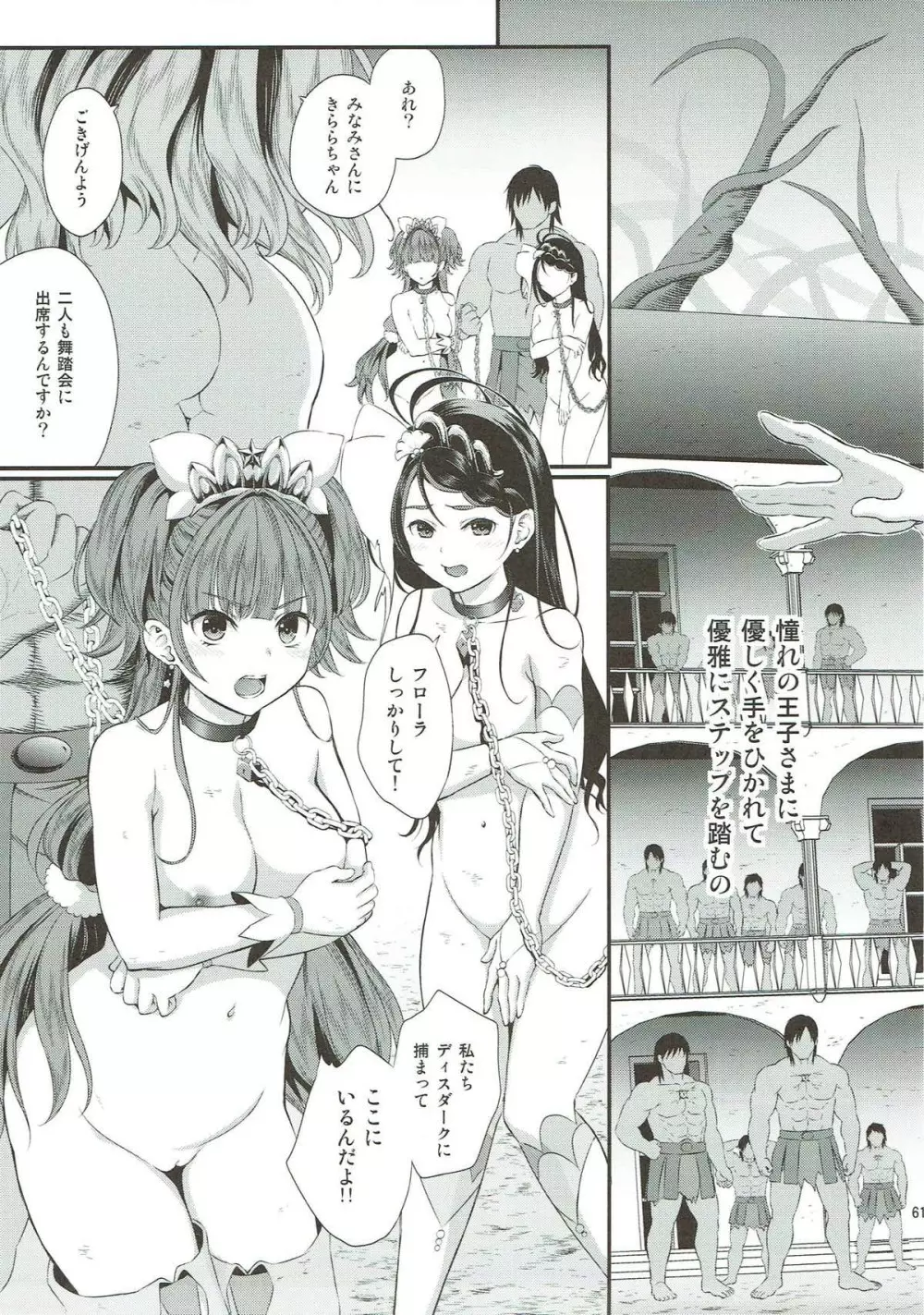 性奴隷戦姫総集編 Page.58