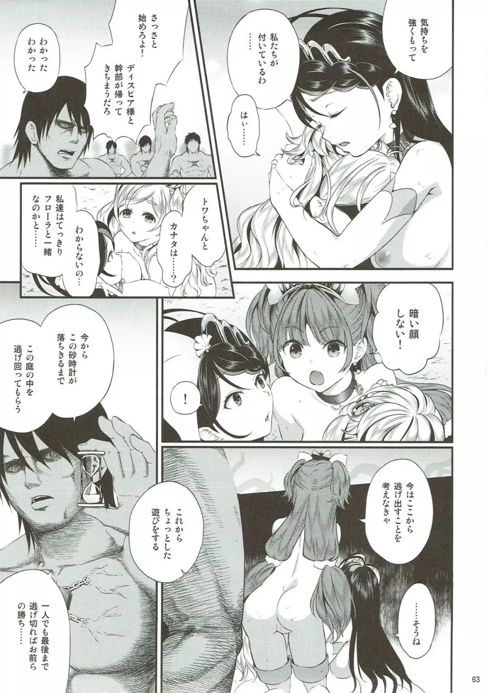 性奴隷戦姫総集編 Page.60