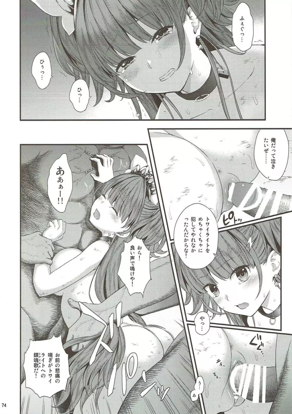 性奴隷戦姫総集編 Page.71