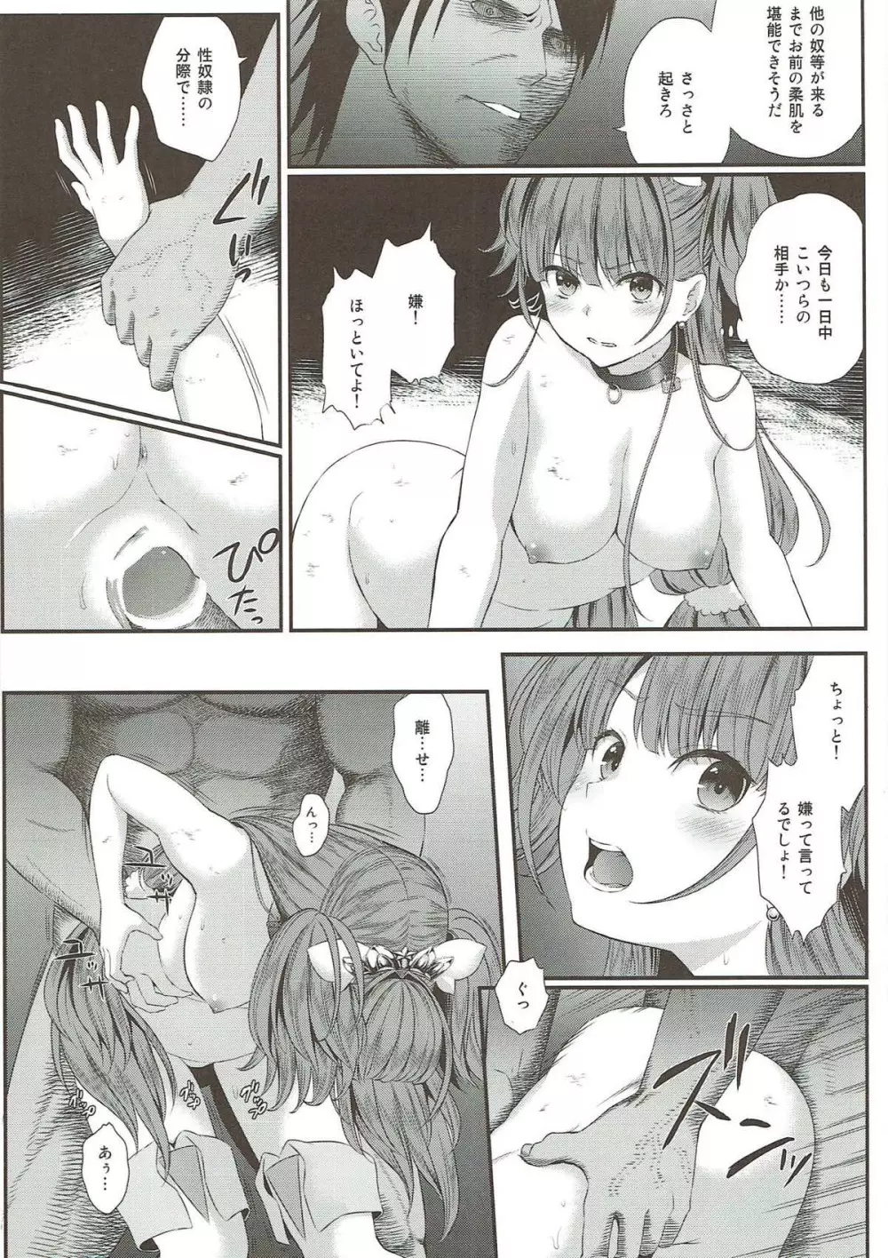 性奴隷戦姫総集編 Page.77