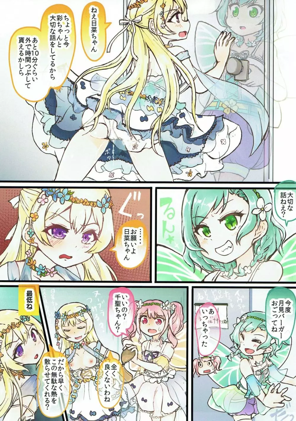 むらむら淫乱Dance Page.3