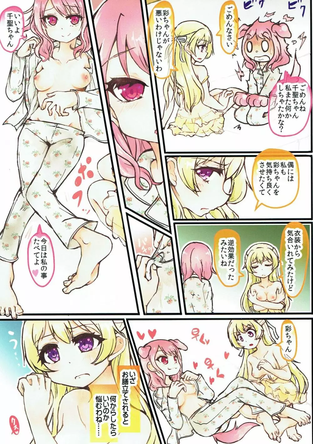 むらむら淫乱Dance Page.7