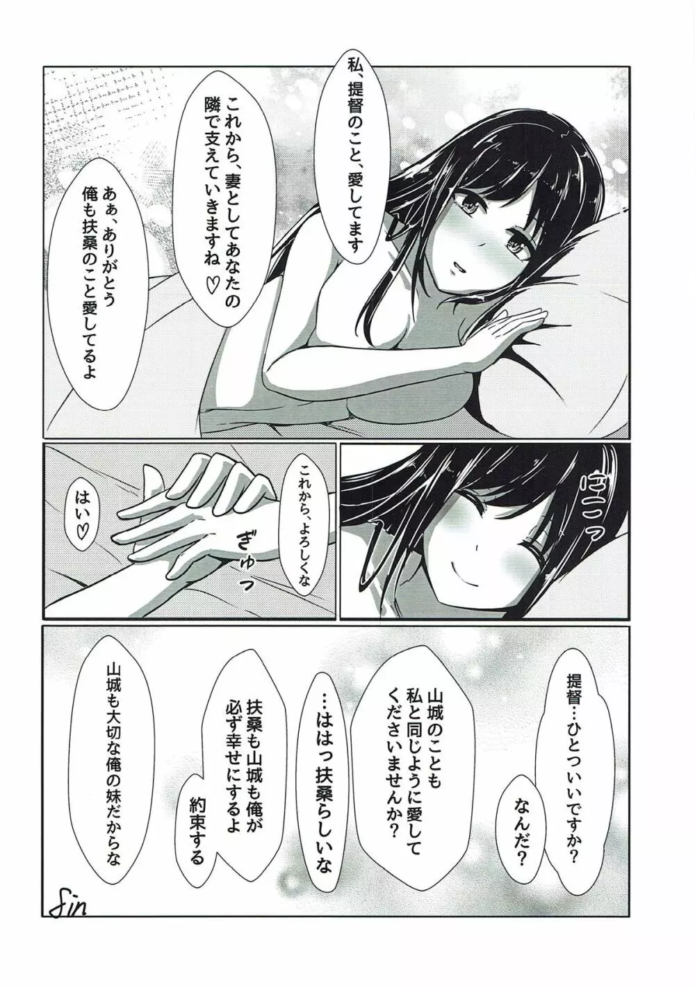 扶桑ねぇさまとうぇでぃんぐないと!! Page.15
