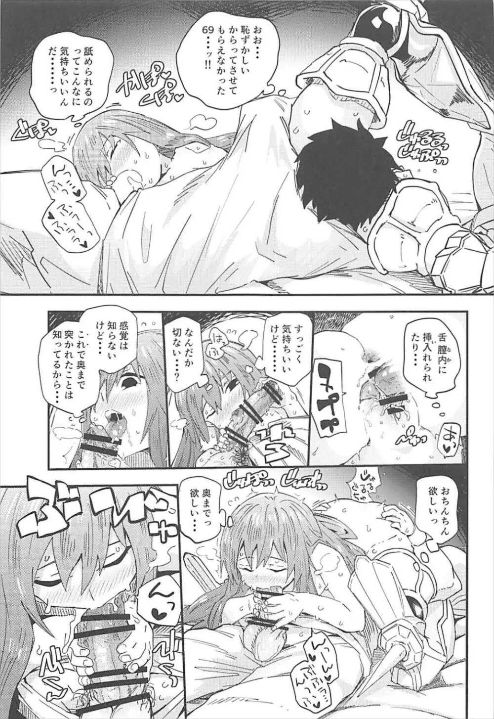 メルトがかんじるホン。 Page.16