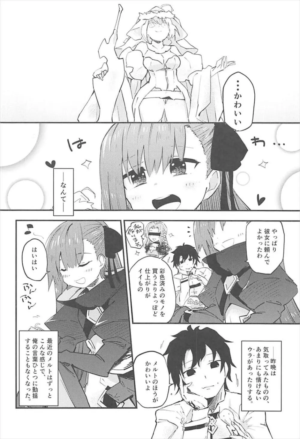 メルトがかんじるホン。 Page.5