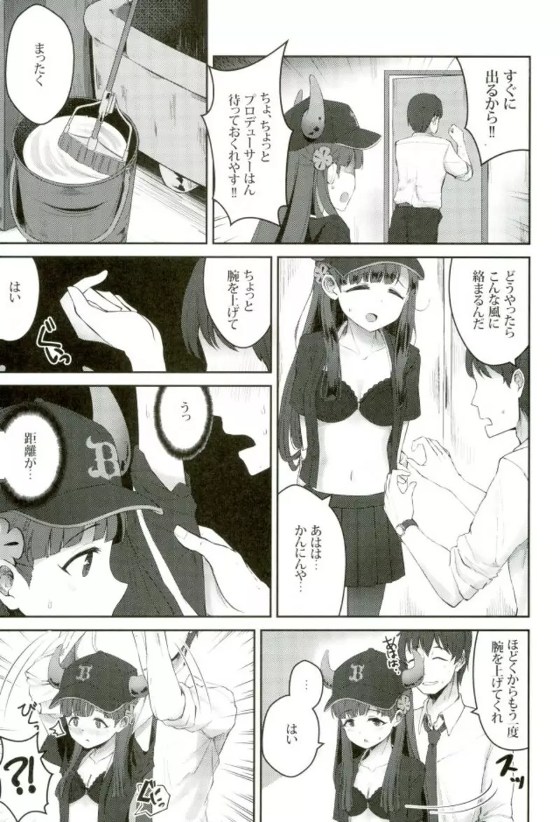 試合とうちどちらを見はりますかぁ？ Page.12