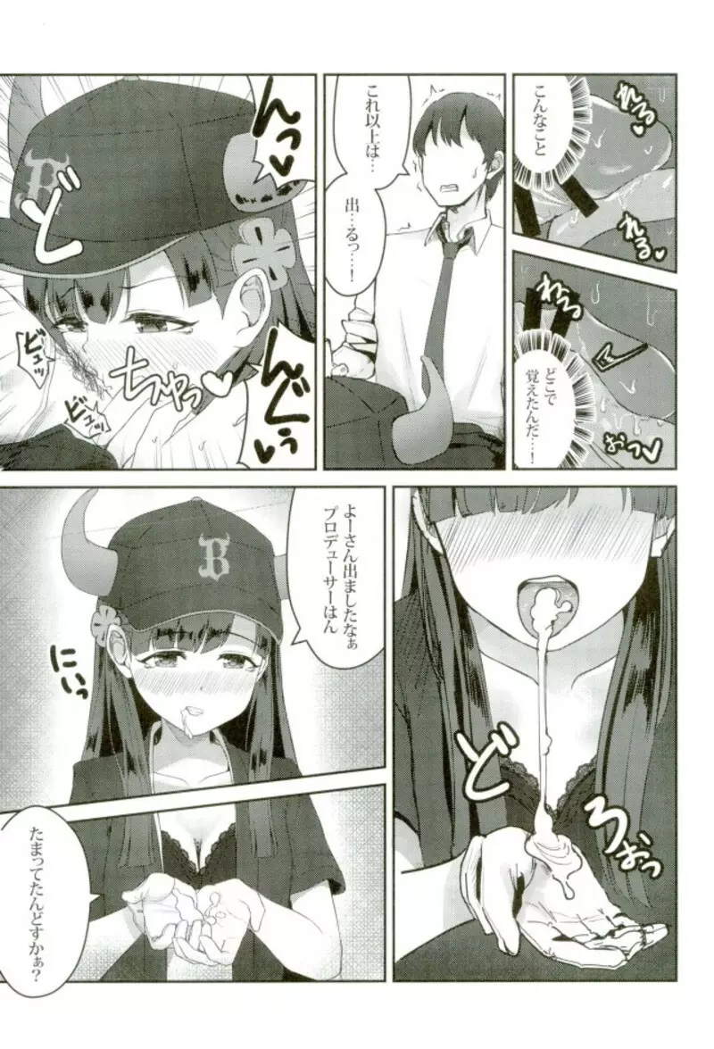 試合とうちどちらを見はりますかぁ？ Page.18