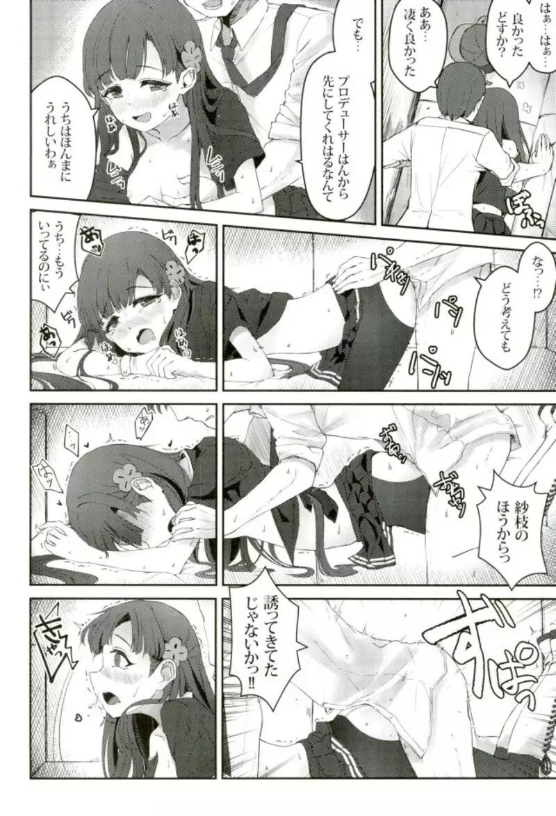 試合とうちどちらを見はりますかぁ？ Page.27