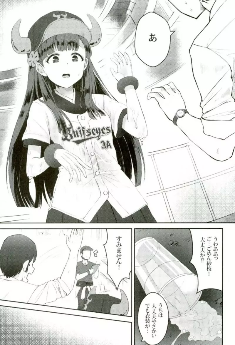 試合とうちどちらを見はりますかぁ？ Page.8