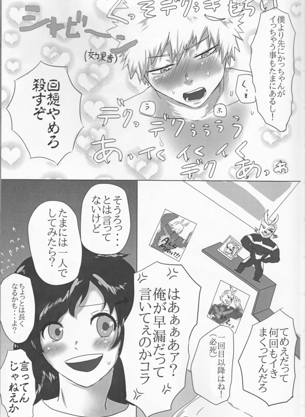 たいへんよく七日間戦争しました Page.5