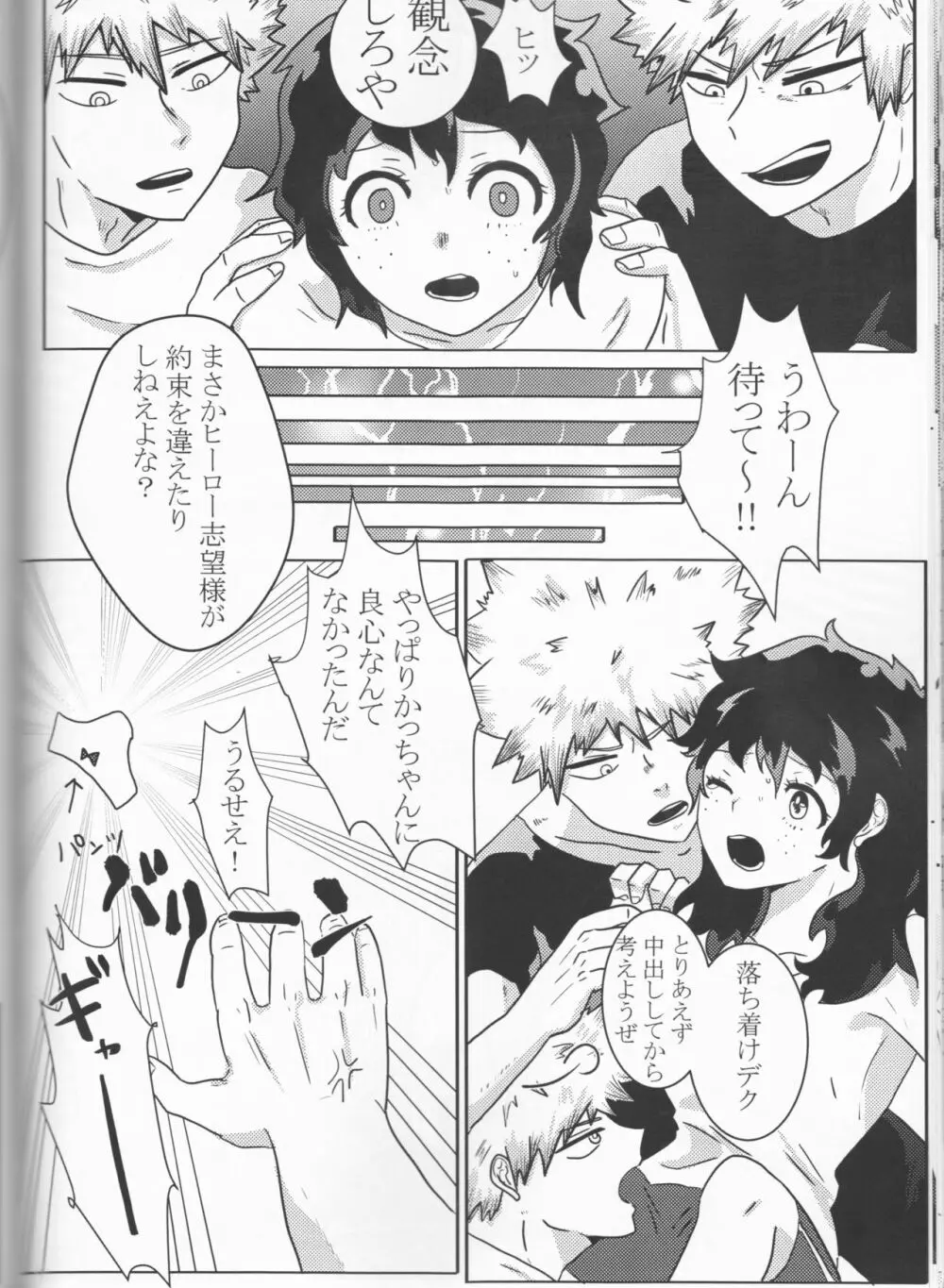 たいへんよく七日間戦争しました Page.70