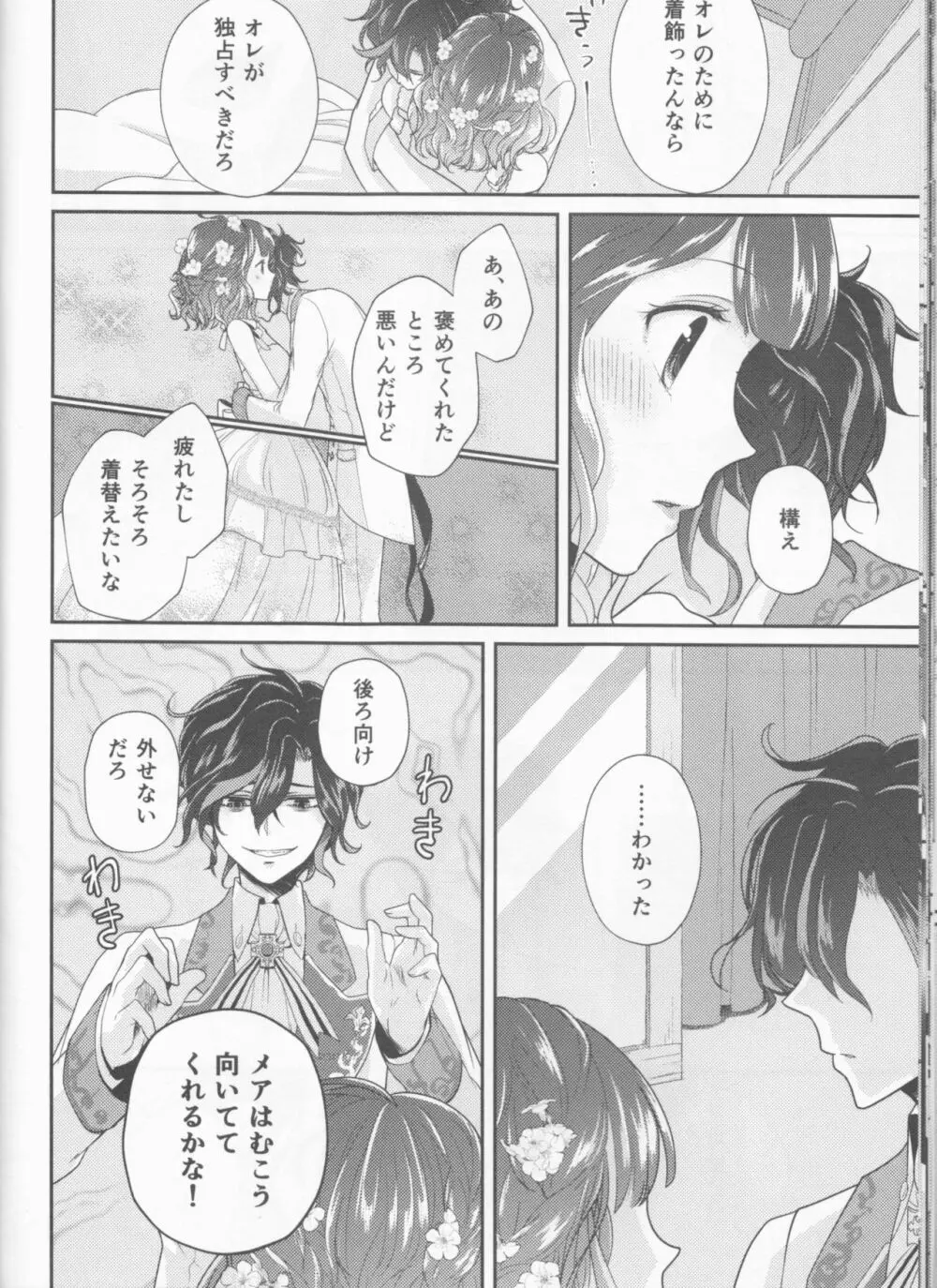 Wedding night Page.20