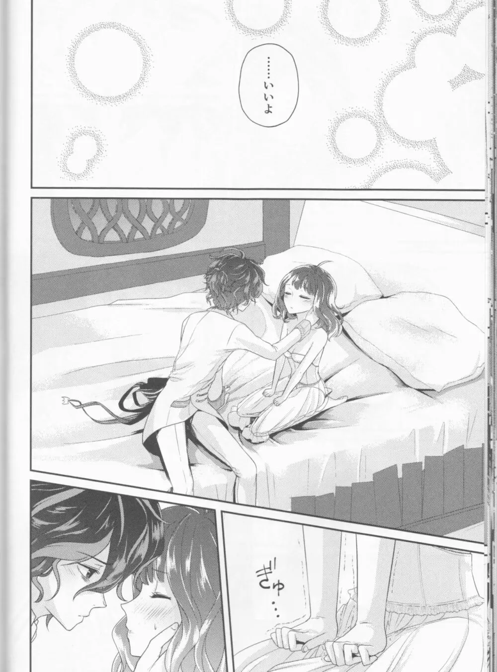 Wedding night Page.24