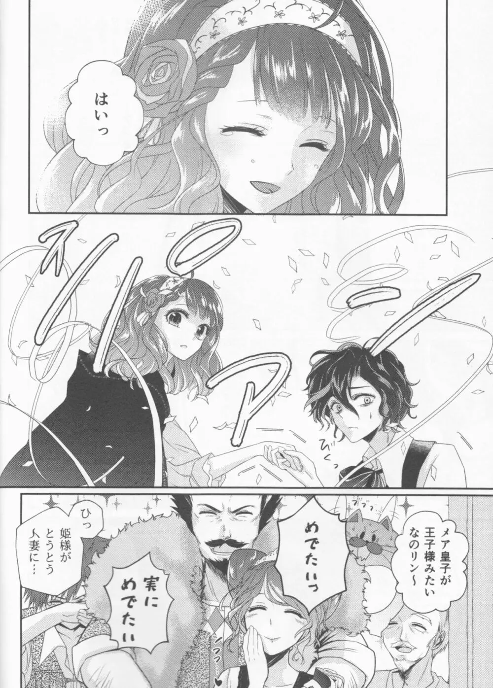 Wedding night Page.6