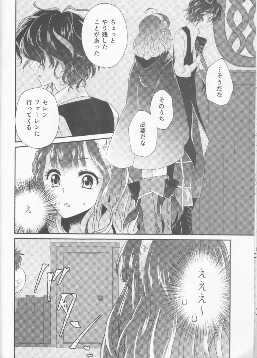 Wedding night Page.8