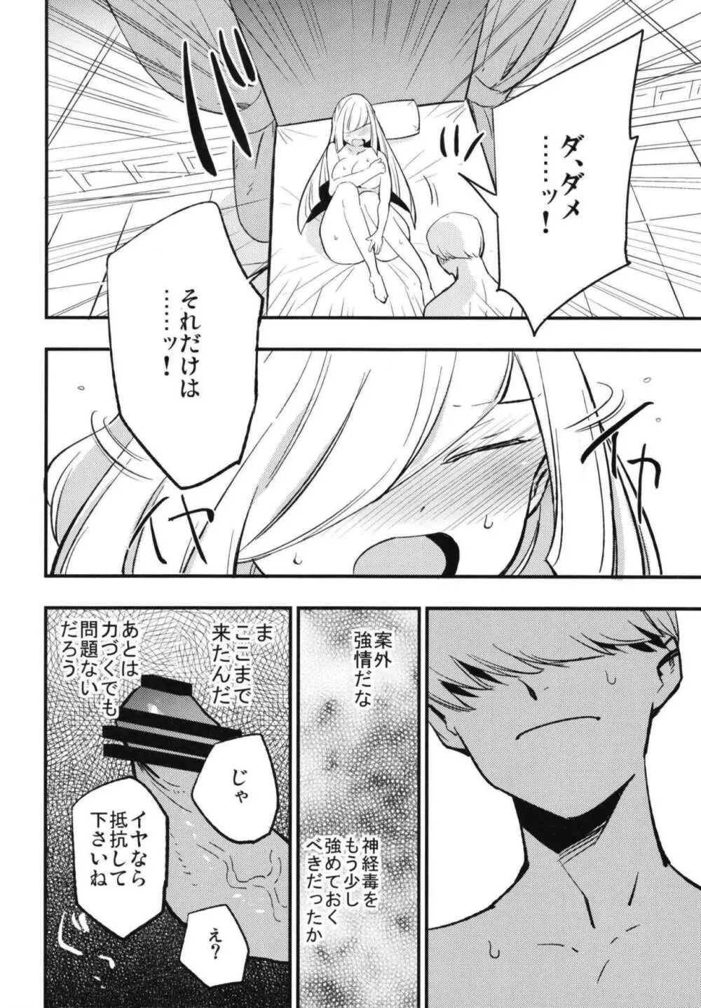 パラサイトパラダイス Page.14