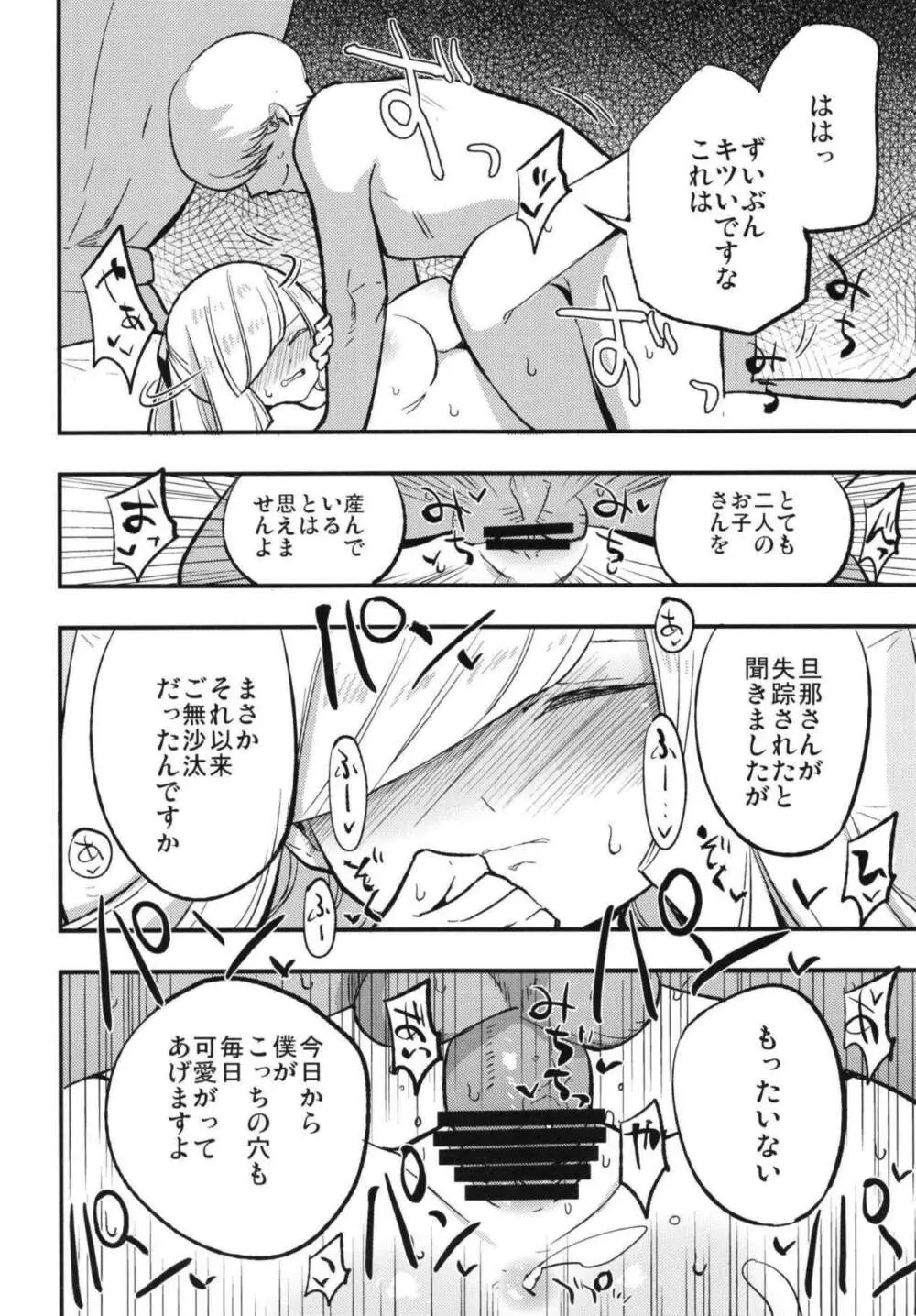 パラサイトパラダイス Page.16