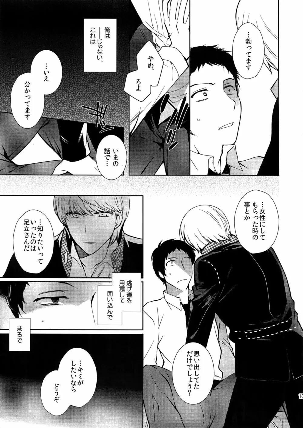 犬の不始末 Page.16