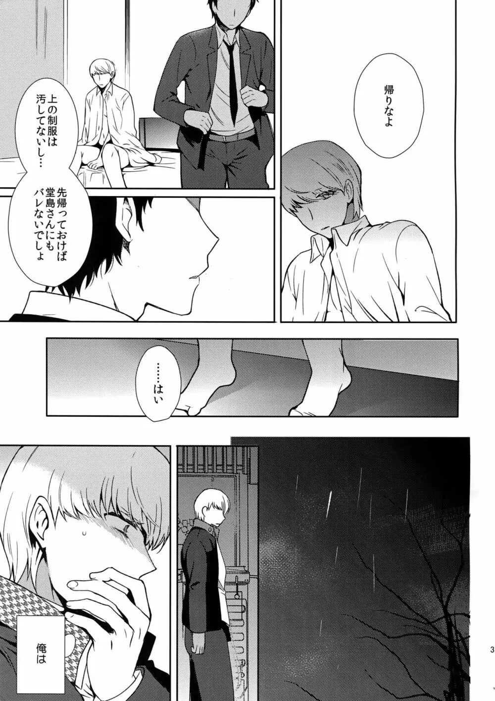 犬の不始末 Page.30