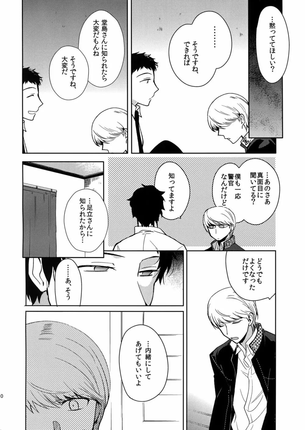 犬の不始末 Page.9