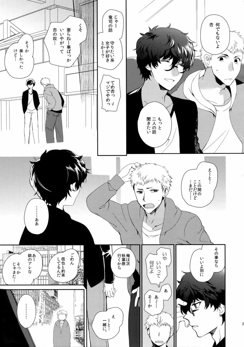 ユアマイヒーロー Page.24