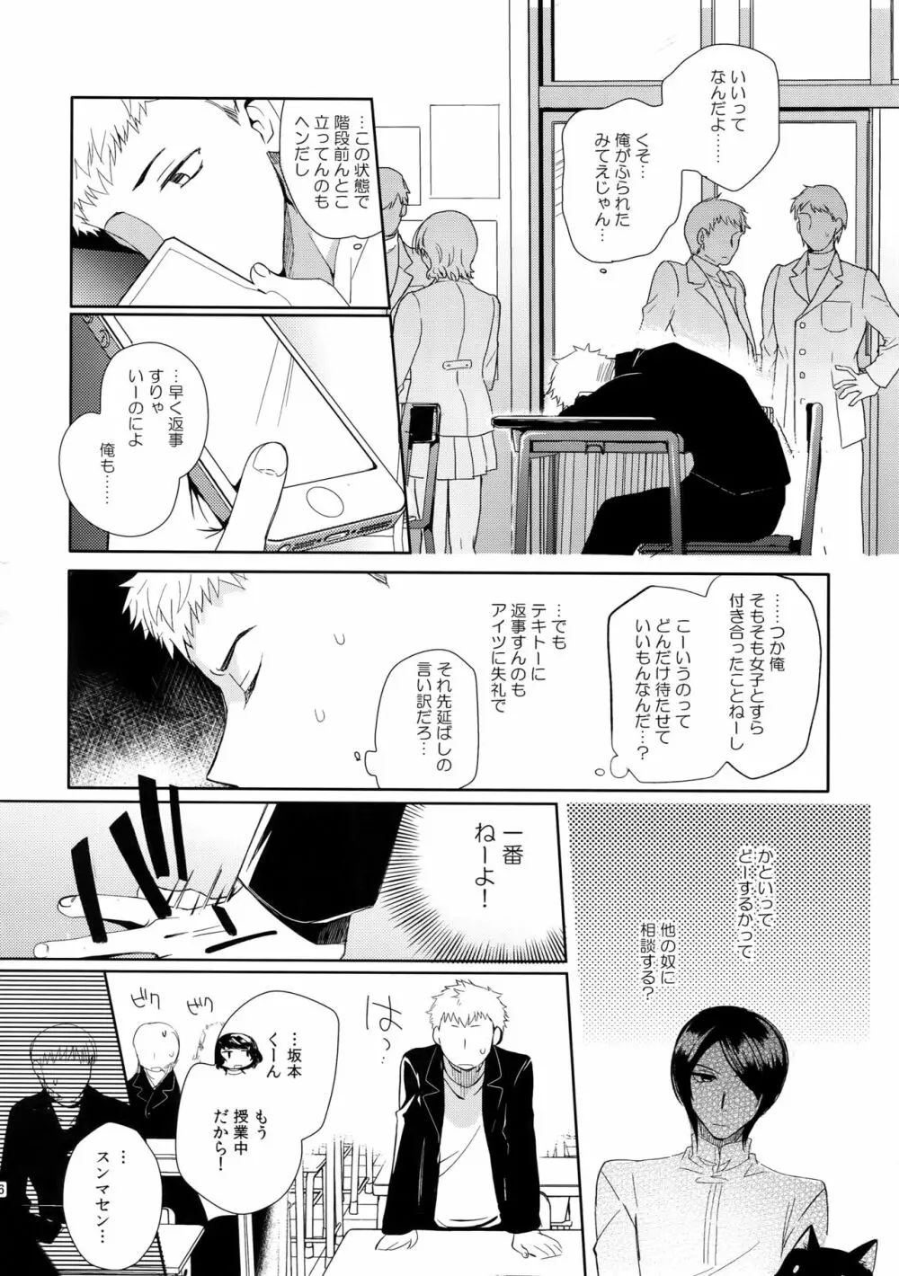 ユアマイヒーロー Page.25