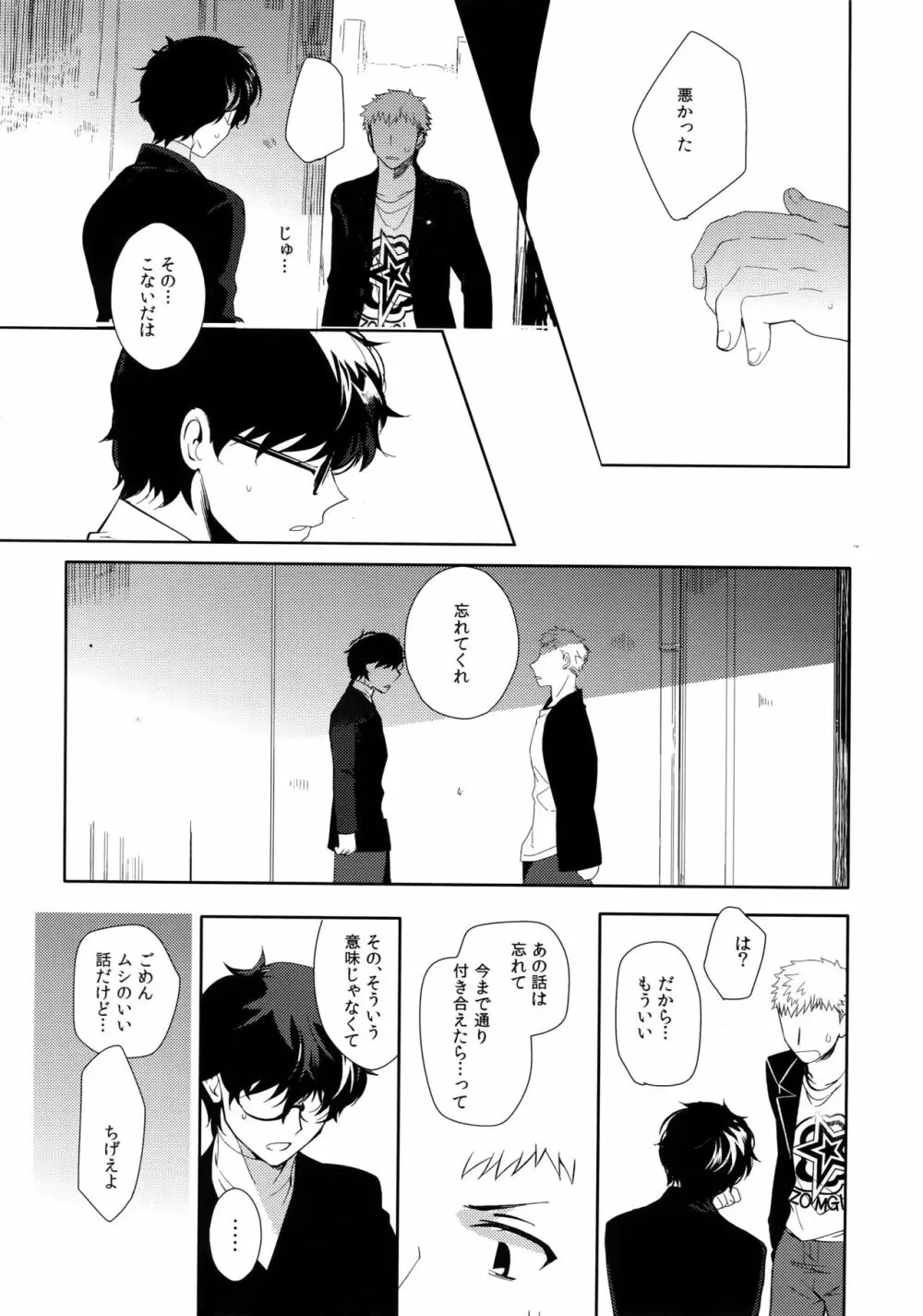 ユアマイヒーロー Page.31