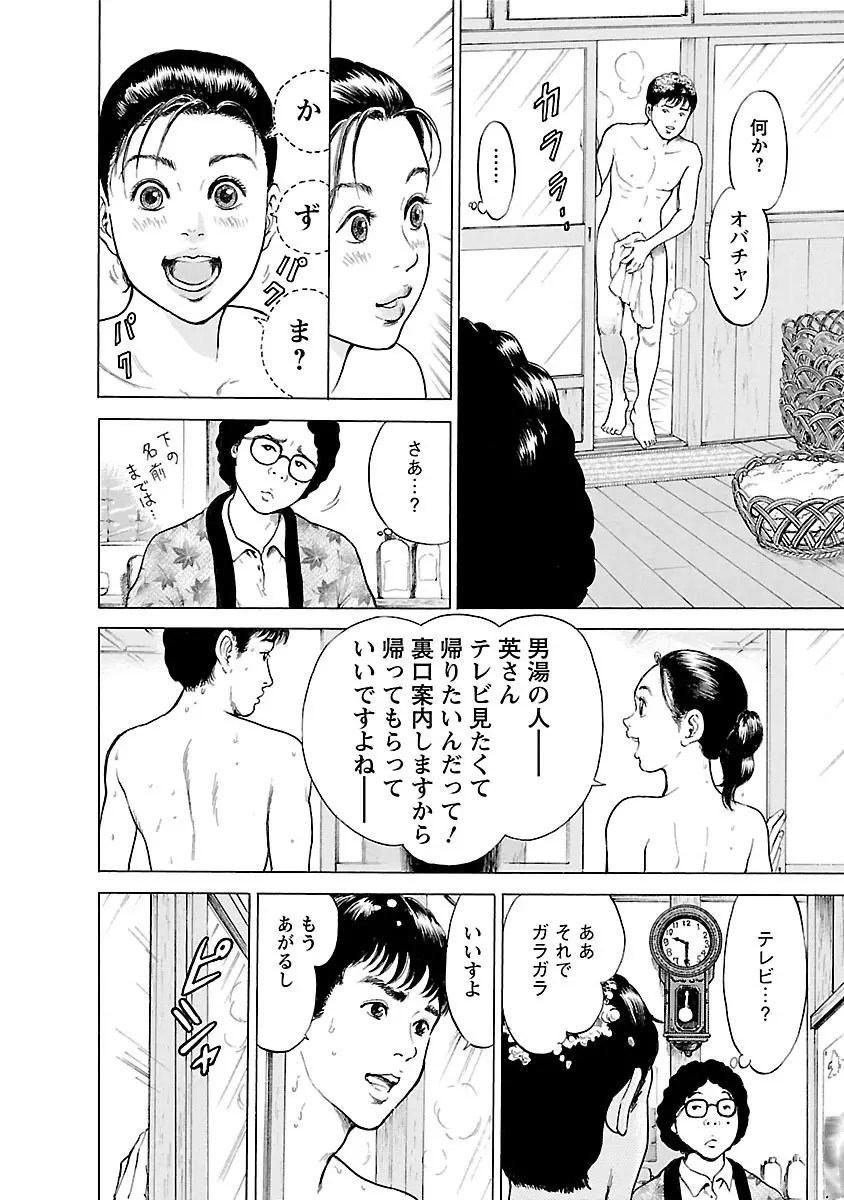 ポルノ・グラフィティ 2 Page.108