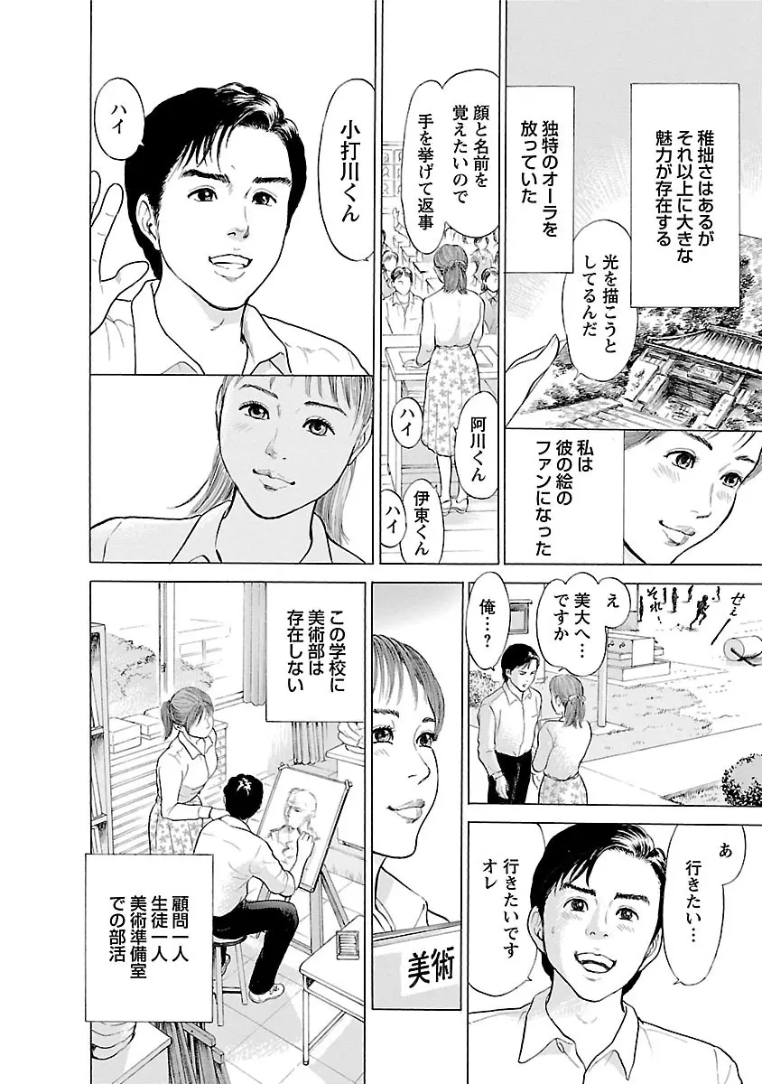 ポルノ・グラフィティ 2 Page.8