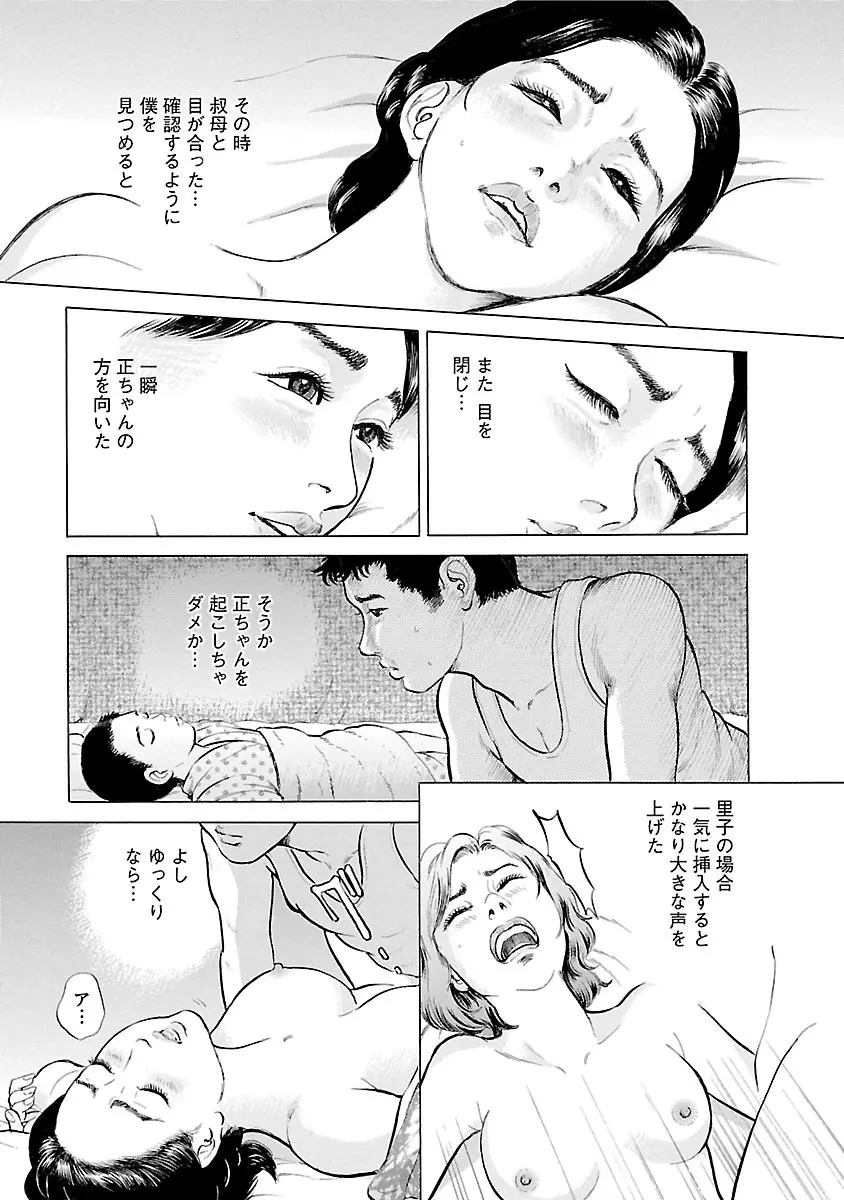 ポルノ・グラフィティ 2 Page.97