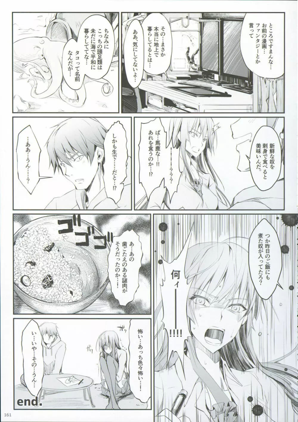 FUROHILE 自宅の風呂に入ると先に知らない裸の女が入ってる Page.167