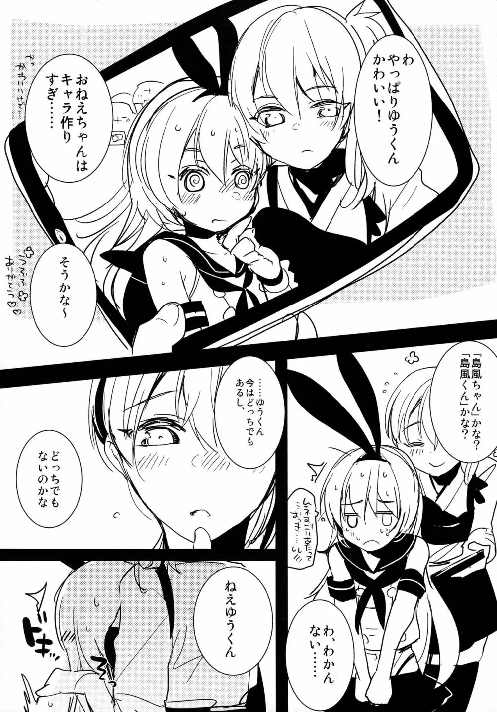 女装少年 case01.「島風君とおねえちゃん」 Page.5