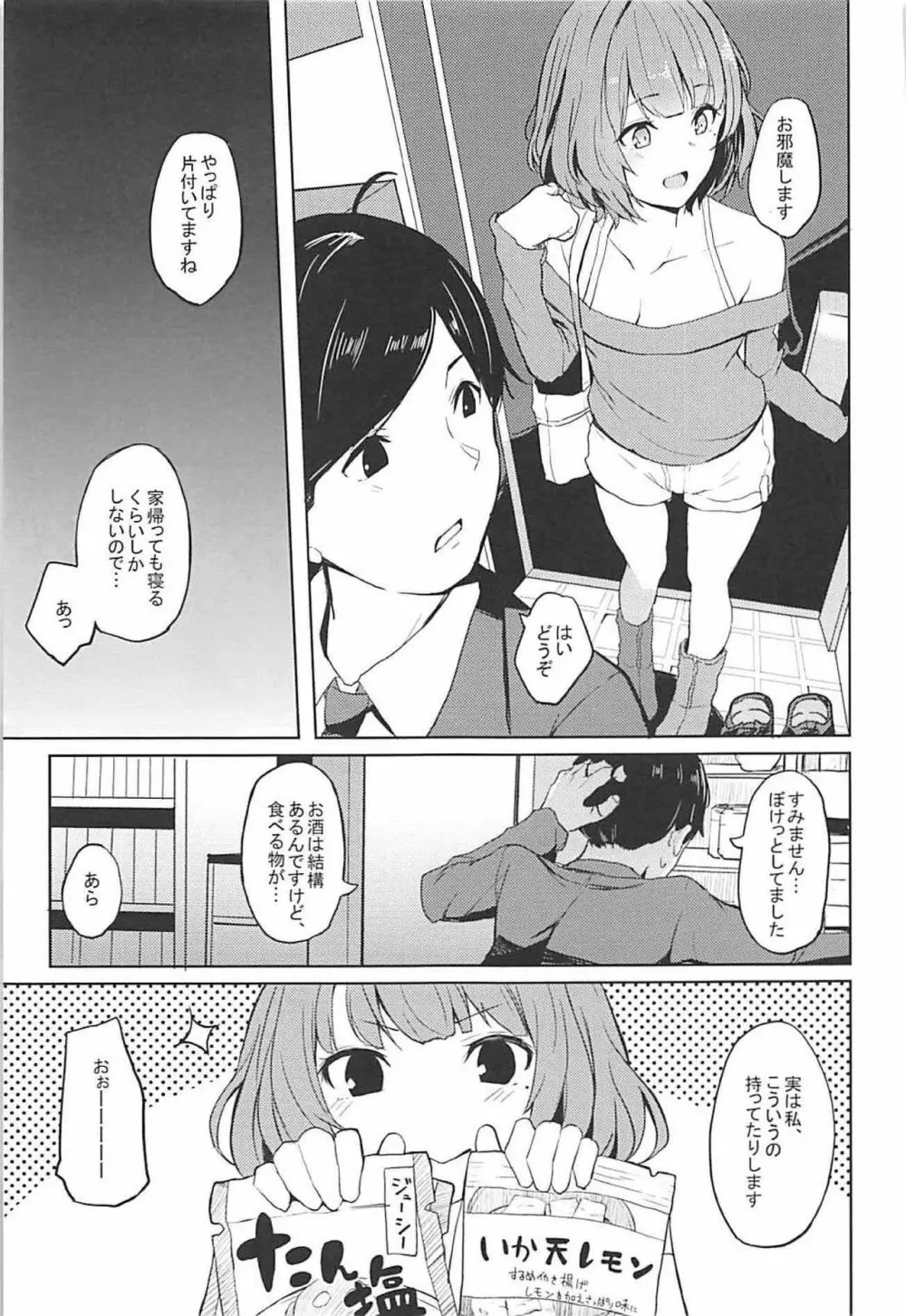 酒乱のクールに襲われる本 Page.13