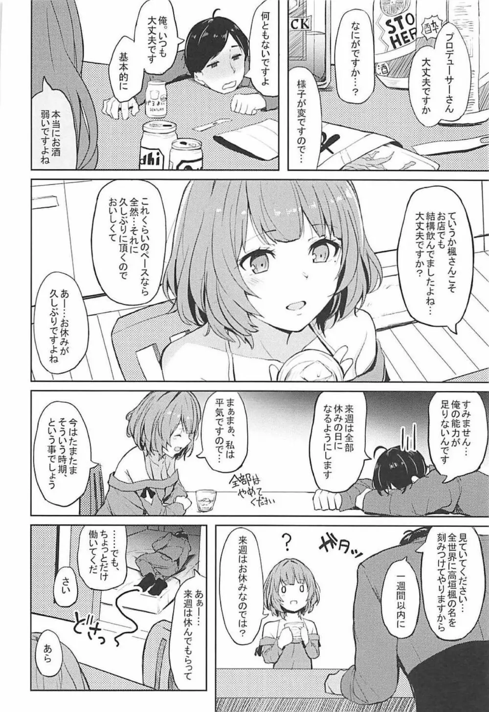 酒乱のクールに襲われる本 Page.14