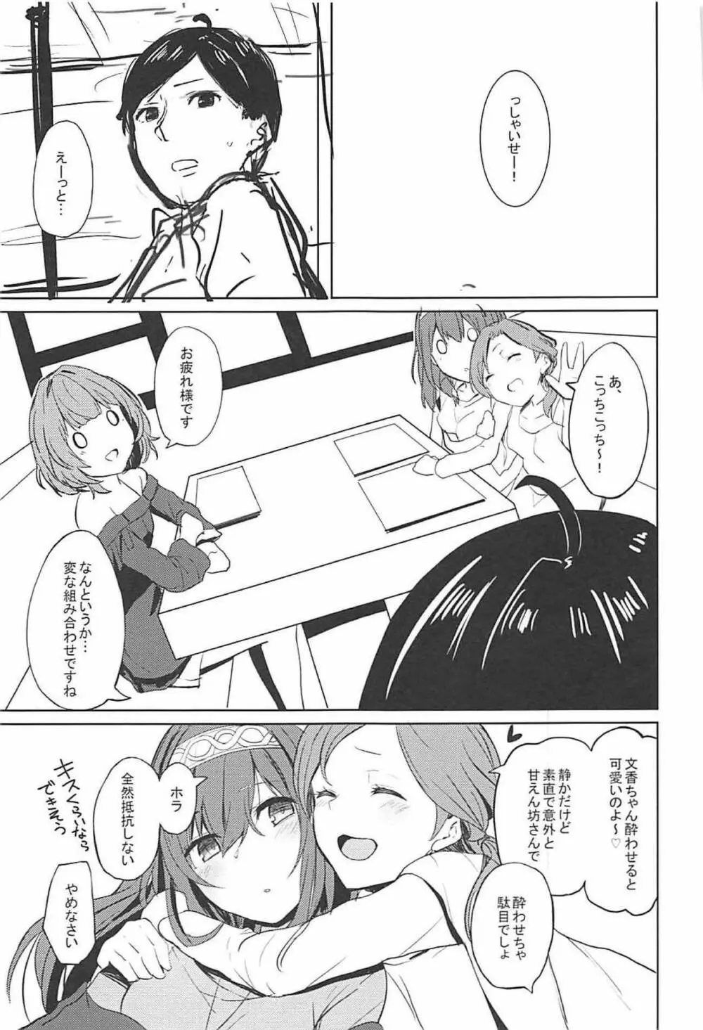 酒乱のクールに襲われる本 Page.2