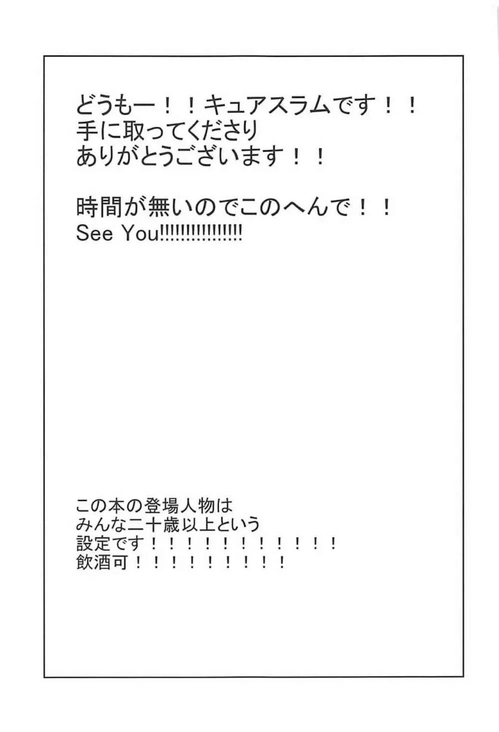 酒乱のクールに襲われる本 Page.23