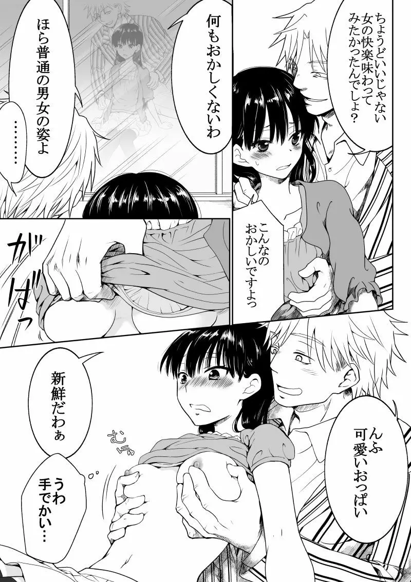 陰キャが女になって痴漢されてみた Page.10