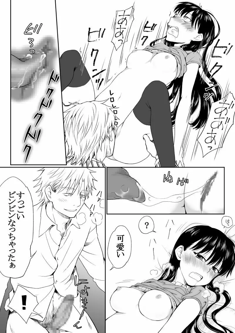 陰キャが女になって痴漢されてみた Page.14