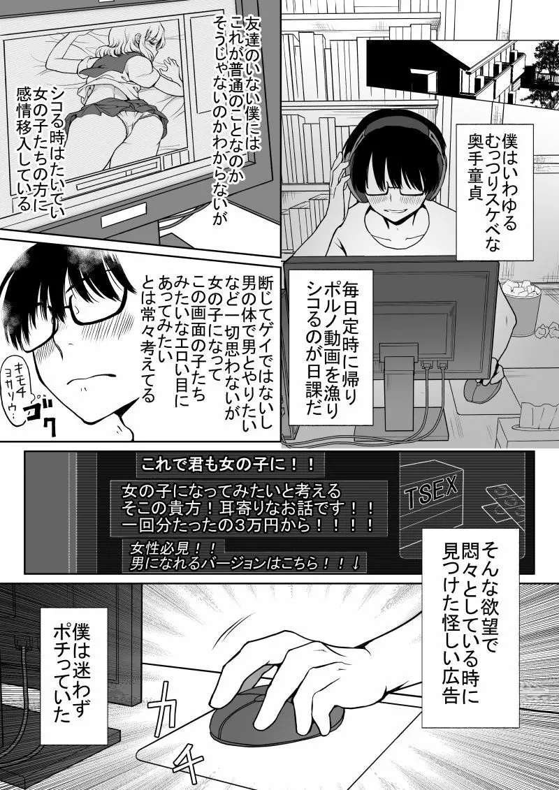 陰キャが女になって痴漢されてみた Page.2