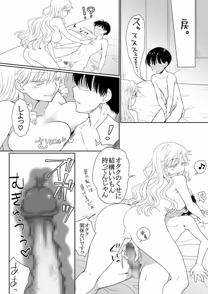 陰キャが女になって痴漢されてみた Page.24