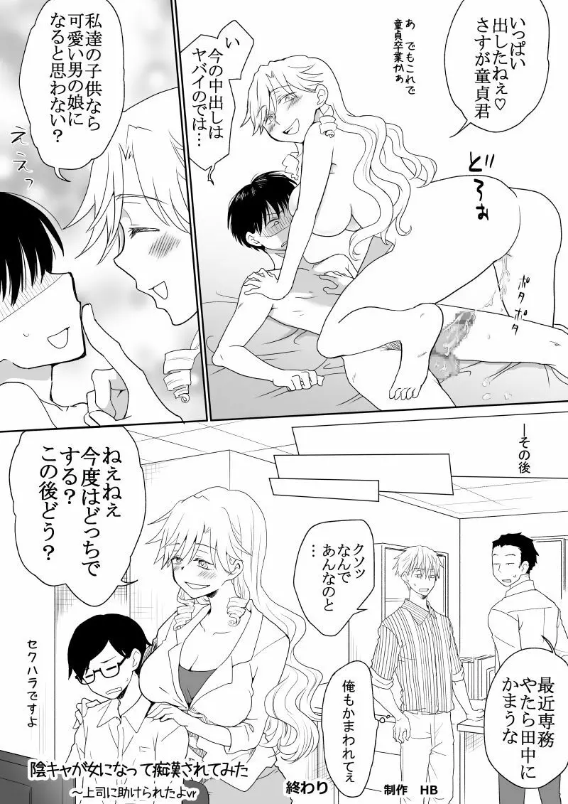 陰キャが女になって痴漢されてみた Page.27