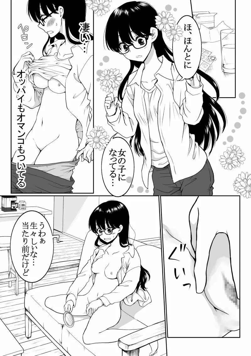 陰キャが女になって痴漢されてみた Page.3