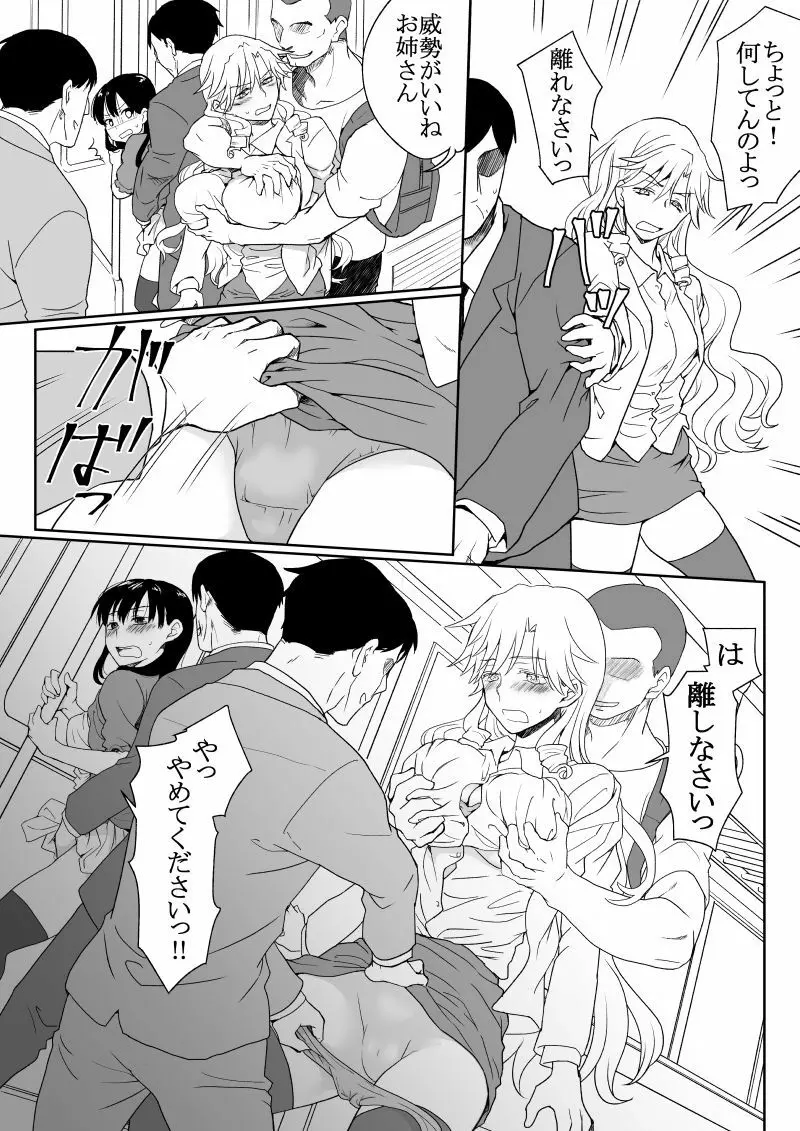 陰キャが女になって痴漢されてみた Page.30